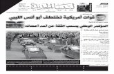 صحيفة ليبيا الجديدة - العدد 289