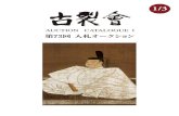 KOGIRE-KAI 73rd Silent Auction Catalogue I 1/3