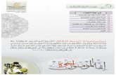 مجلة الهدى الإسلامية - العدد الثالث والعشرون - شهر شعبان 1435 هـ