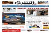 صحيفة الشرق - العدد 560 - نسخة الرياض
