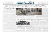 صحيفة القدس العربي ,  الإثنين 11.03.2013