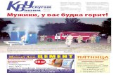 Газета КВУ №28 от 11 июля 2012 г.