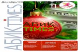 ABIK Times 12