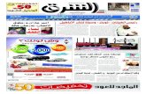 صحيفة الشرق - العدد 592 - نسخة الدمام