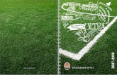 Годовой отчет ФК Шахтер 2007-2008