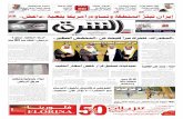 صحيفة الشرق - العدد 920 - نسخة جدة