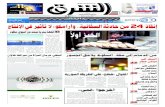 صحيفة الشرق - العدد 755 - نسخة جدة