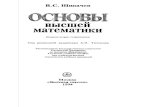 Shipachev Osnovy vysshej matematiki