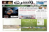 صحيفة الشرق - العدد 492 - نسخة الرياض