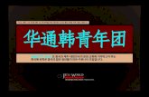 JWC-Online Marketing Proposal to China Market