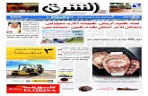 صحيفة الشرق - العدد 567 - نسخة جدة