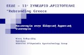 RE-BRANDING GREECE SLIDES