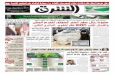 صحيفة الشرق - العدد 355 - نسخة الرياض