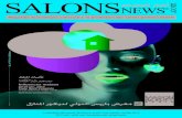 العدد الثامن من مجلة اخبار المعارض - النسخة العربية كاملة