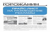 Прайс на размещение рекламы в газете "Горожанин"