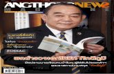 AngthongNews Magazine # 06-2556