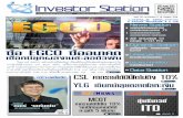 Investor_station 14 ก.พ. 2554