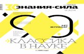 "Знание-Сила" magazine_redesign 2013