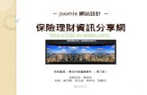 Jommla網站建制 第三組報告new