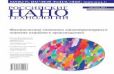 Российские нанотехнологии №5-6 2011