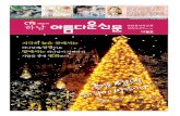 2011 12월호 하남아름다운신문