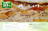 332−E 地区機関誌｢最上川｣2012年10月号