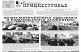 Советское Приднестровье 10.11.2012, суббота, № 86 (11065)