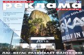 Наружная реклама России №4 2013 / Signs of Russia #4/2013
