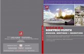 Conference venues of Moscow