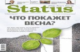 Status Кузбасс. Март 2011.