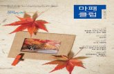 마패클럽 2013년 11월호 - 삼성화재 다이렉트