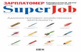 Журнал «Зарплатомер» №7 (43) июль 2012