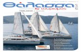 Thalassa & Tourism, issue 25