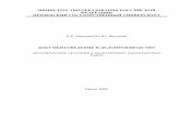 Документоведение и делопроизводство - МУ к ЛБ - Фионова