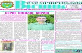 Газета Володимирецький вісник № 38 (7517)
