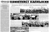 Коммунист Калмыкии №5 Май 2014