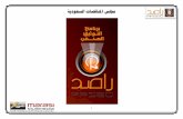 مجلس المناقصات السعودي 31-7-2012م
