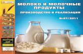 Молоко -2011-07-в листалку