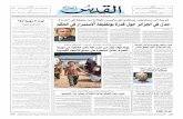 صحيفة القدس العربي ,  الإثنين 29.04.2013