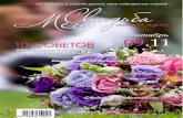 Журнал 'Мега свадьба' №9, 2011