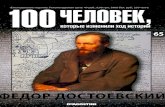 065. Fedor Dostoevskiy
