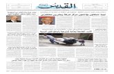 صحيفة القدس العربي ,  الجمعة 05.04.2013