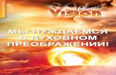 Prophetic Vision, Дэвид Хатавей №71 Весна 2014