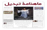 Tabdil Magazine, April 2006