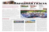 Московская Народная газета