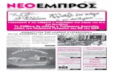 ΝΕΟ ΕΜΠΡΟΣ, φ.1010, 31.6.2013