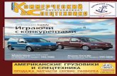 Коммерческий автотранспорт и Спецтехника №4, 2011
