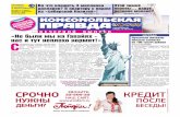 Комсомольская правда - Новосибирск - среда 15.08.2012 (вечерний выпуск)