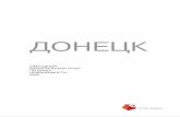 Аналитический отчет по рынку недвижимости в 2009 г. - Донецк