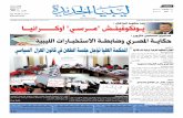 صحيفة ليبيا الجديدة - العدد 375